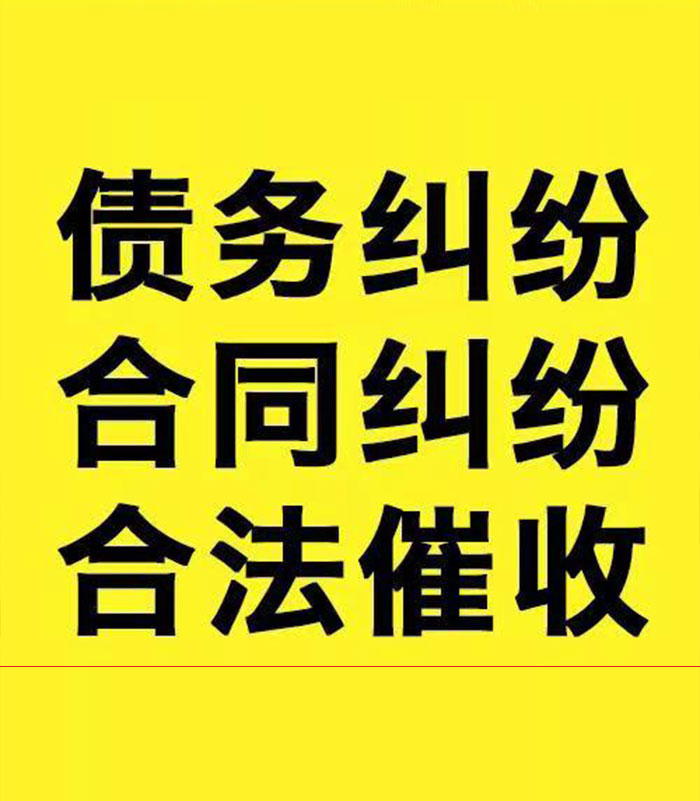 建德专业要账公司